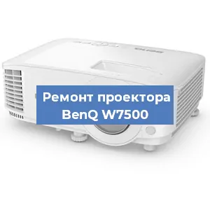 Замена линзы на проекторе BenQ W7500 в Перми